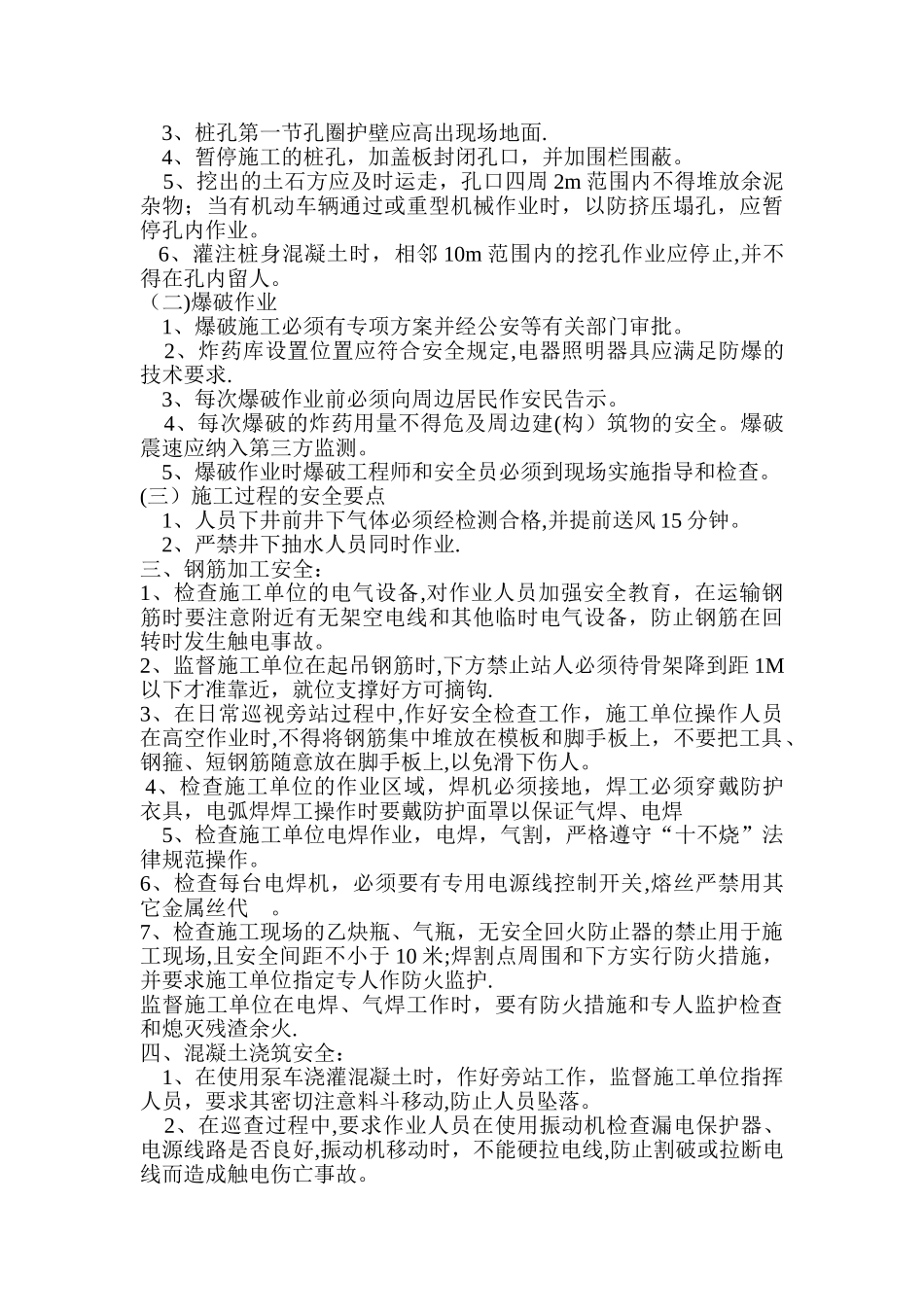 桥梁施工安全监理细则_第3页