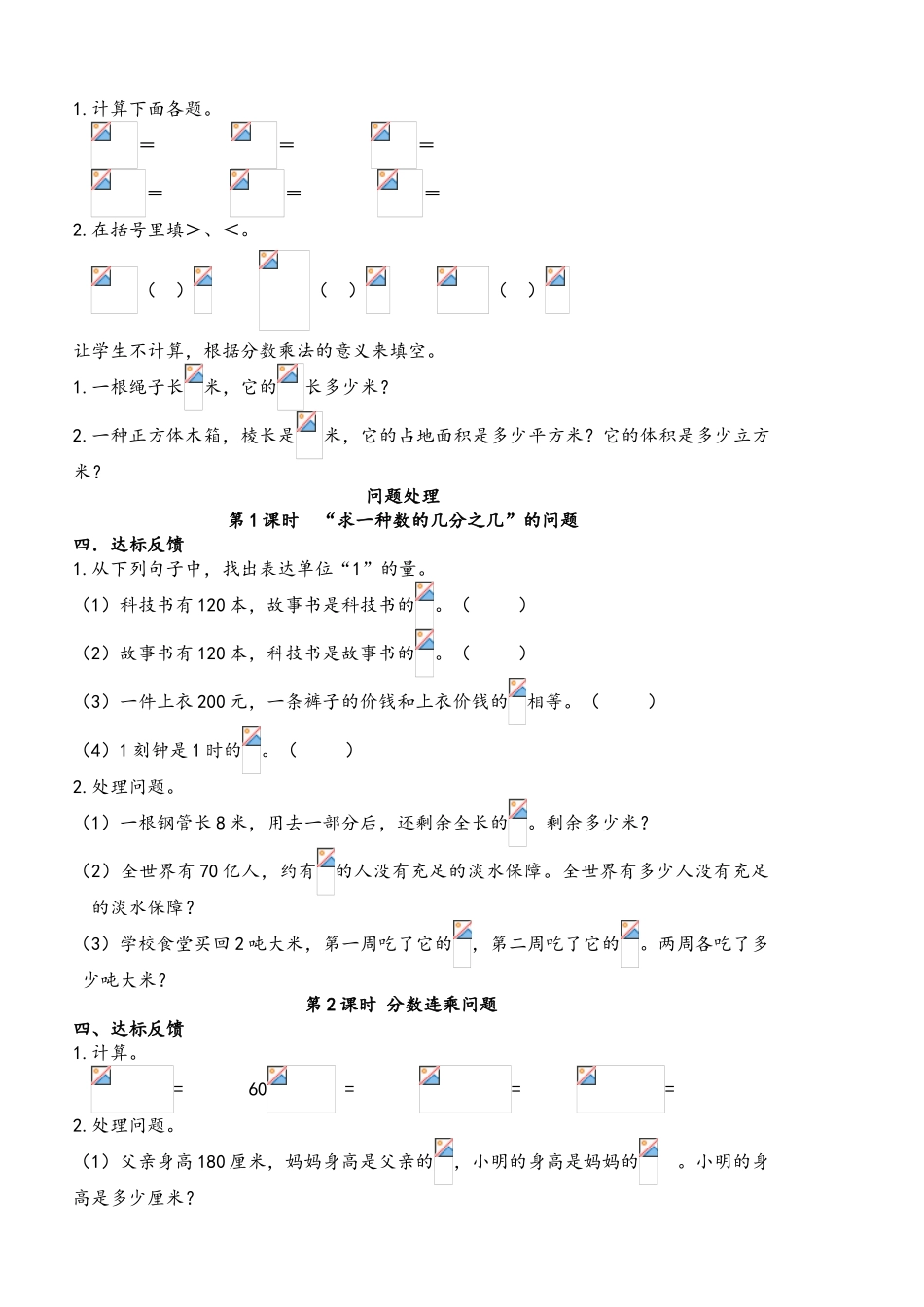 2025年六上数学全册教案_第2页