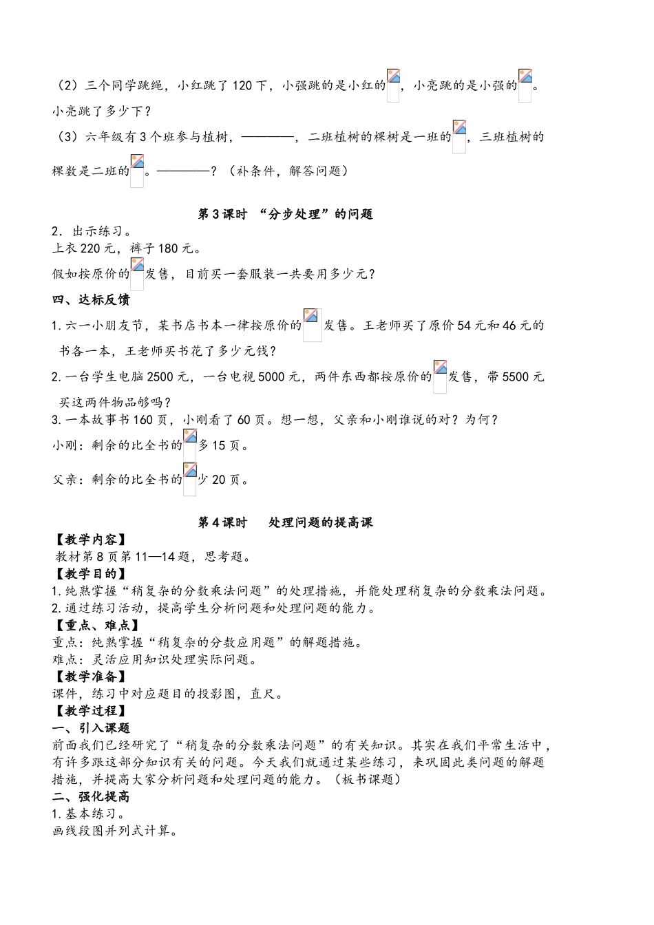 2025年六上数学全册教案_第3页