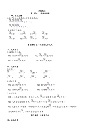 2025年六上数学全册教案