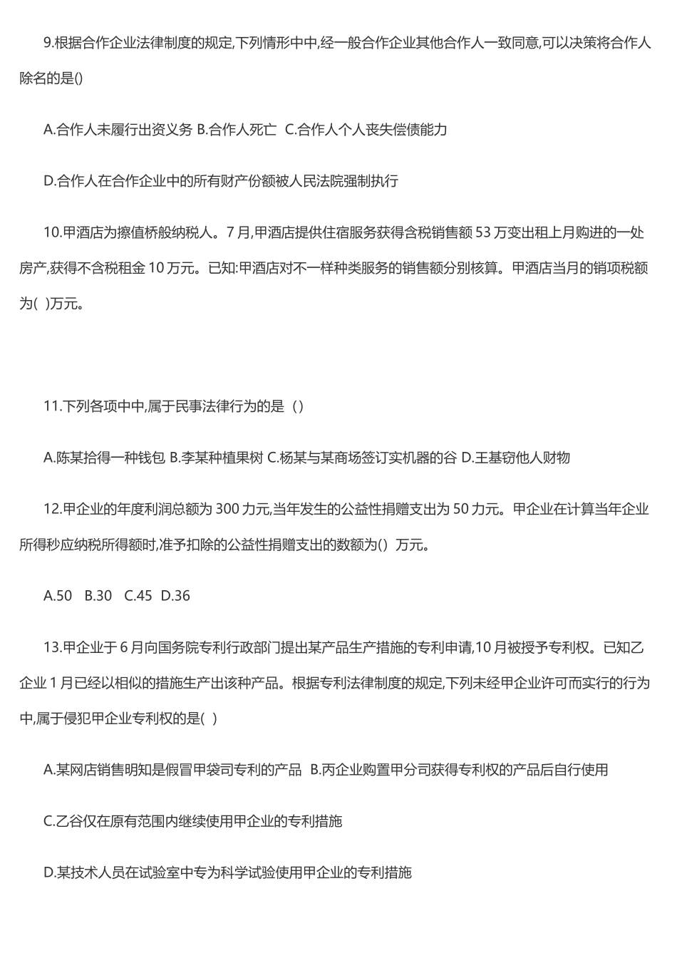 2025年中级会计《经济法》真题及答案解析二_第3页