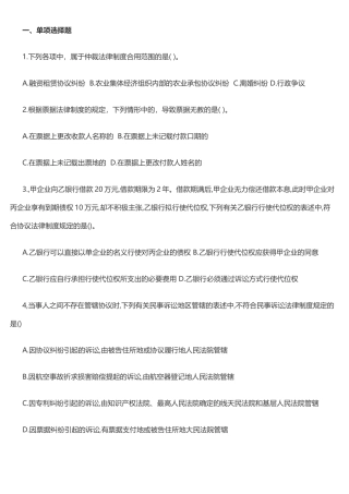 2025年中级会计《经济法》真题及答案解析二