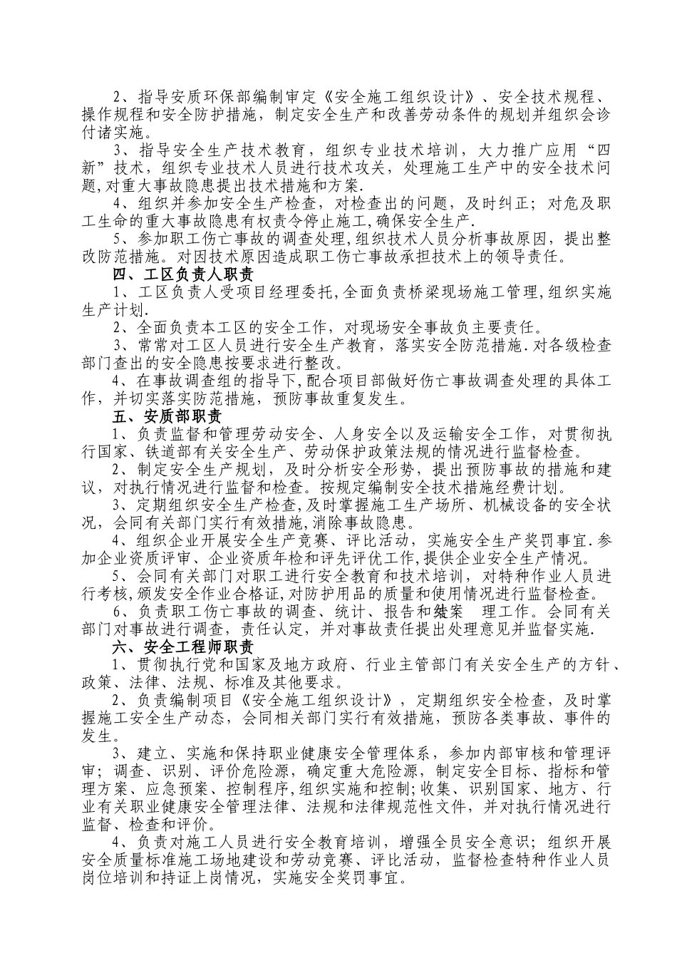 桥梁施工安全管理办法_第3页