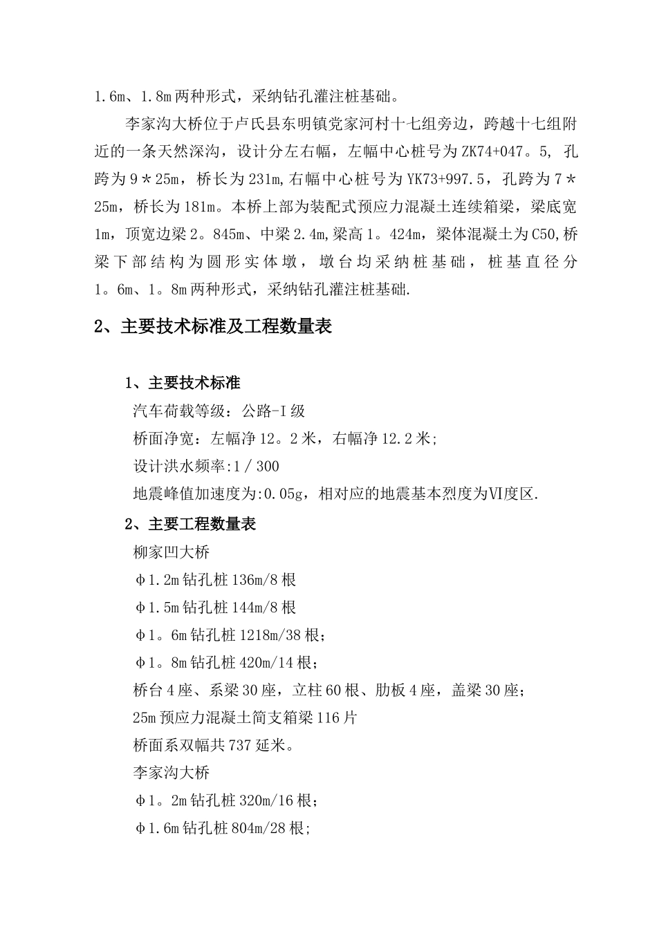 桥梁施工安全风险评估报告_第2页