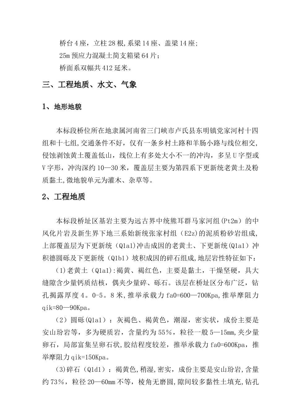 桥梁施工安全风险评估报告_第3页