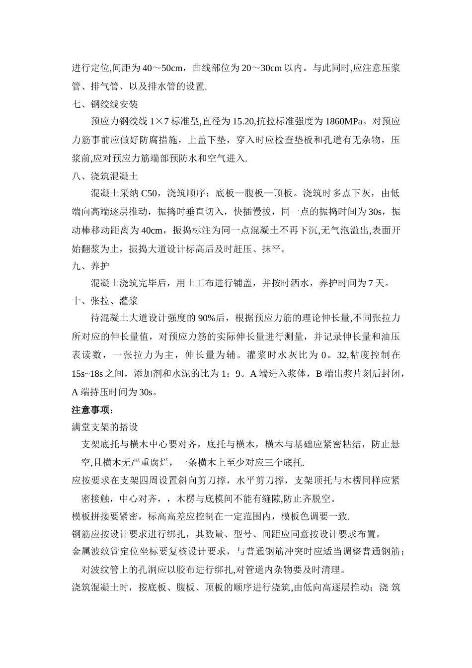 桥梁施工工序_第2页