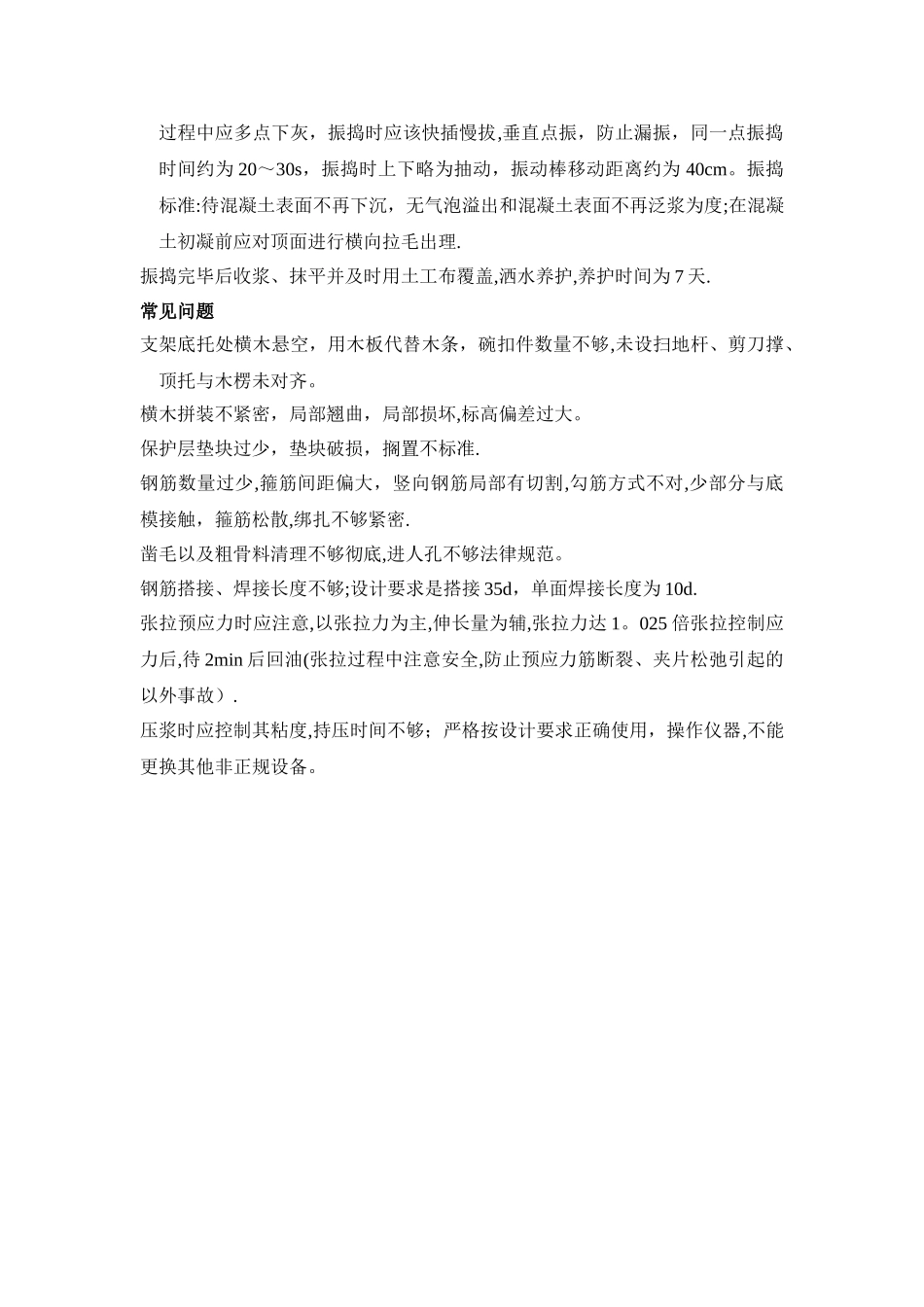 桥梁施工工序_第3页