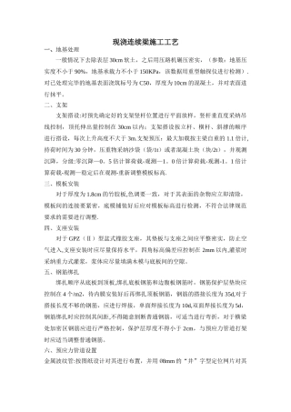 桥梁施工工序