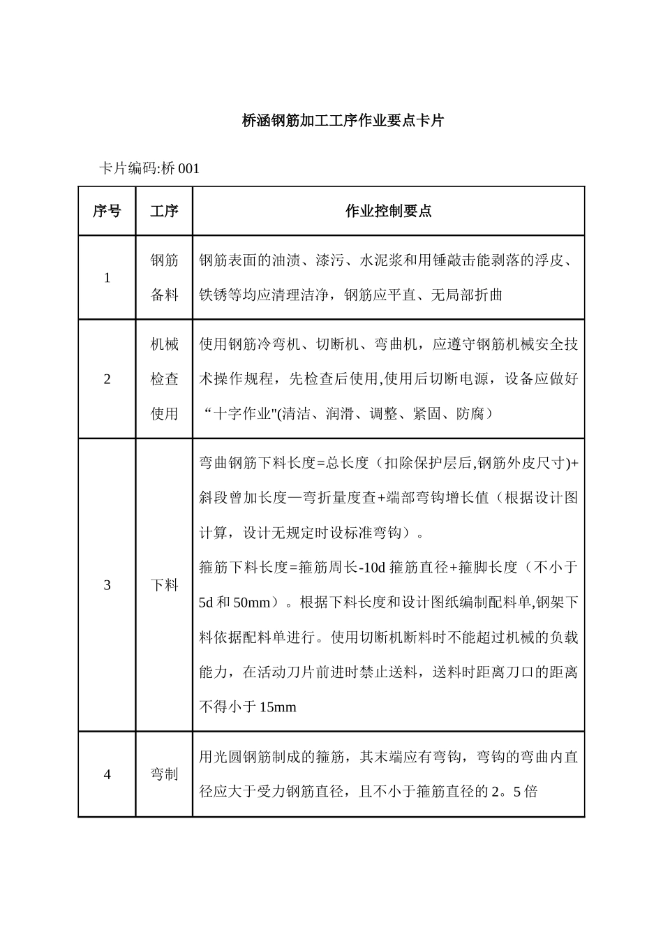 桥梁施工工序作业卡片_第1页