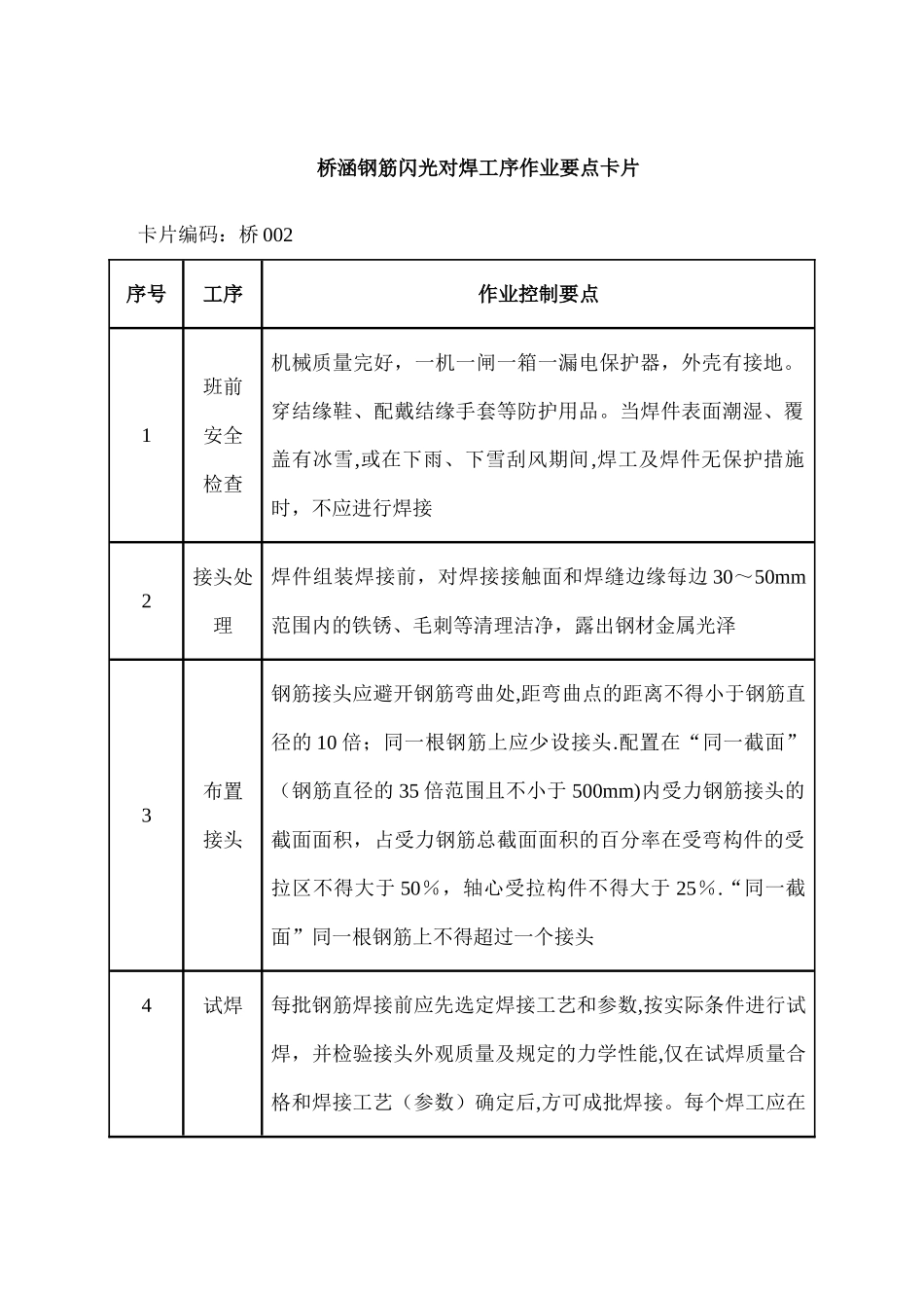 桥梁施工工序作业卡片_第3页