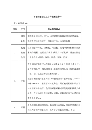 桥梁施工工序作业卡片