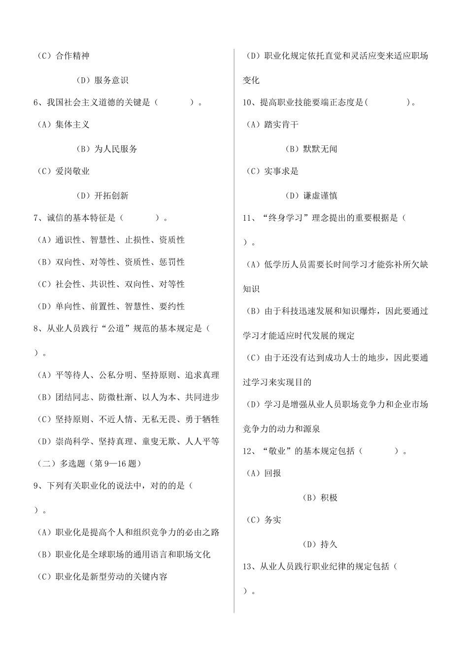 2025年5月助理人力资源管理师考题及答案_第2页
