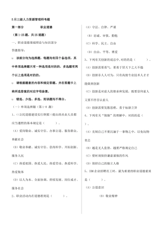 2025年5月助理人力资源管理师考题及答案