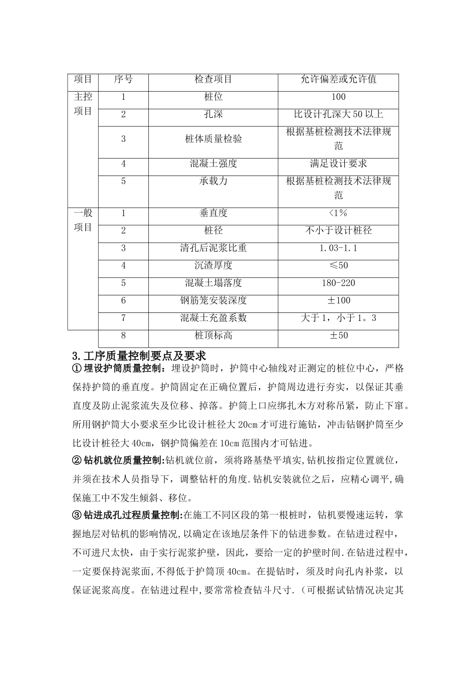 桥梁施工工序质量控制要点_第2页