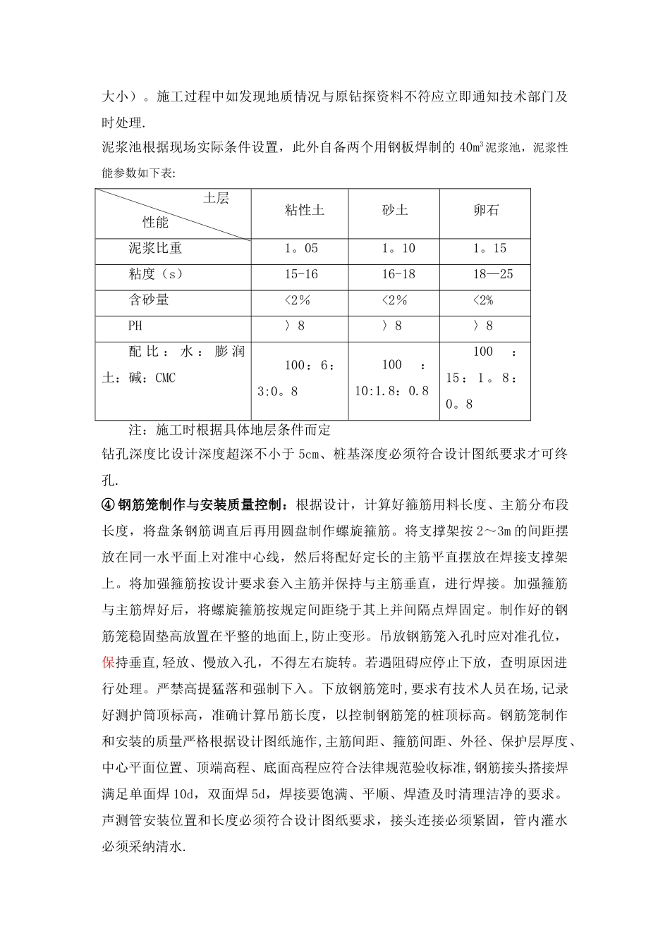 桥梁施工工序质量控制要点_第3页