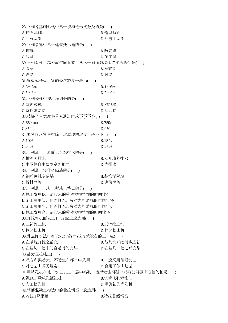 2025年全国4月自学考试建筑工程概论试题和答案_第3页