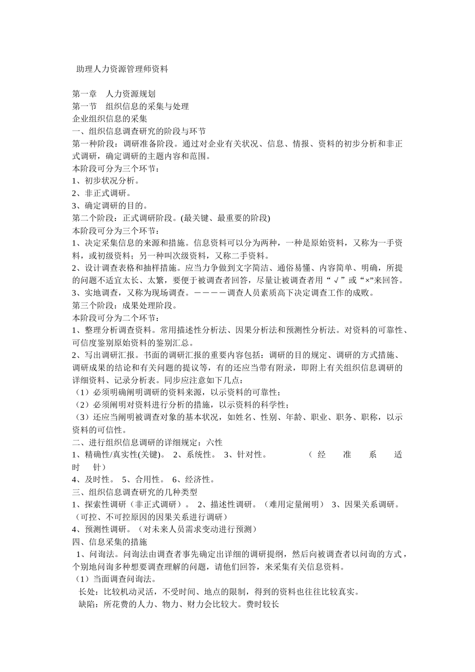 2025年助理人力资源管理师资料_第1页