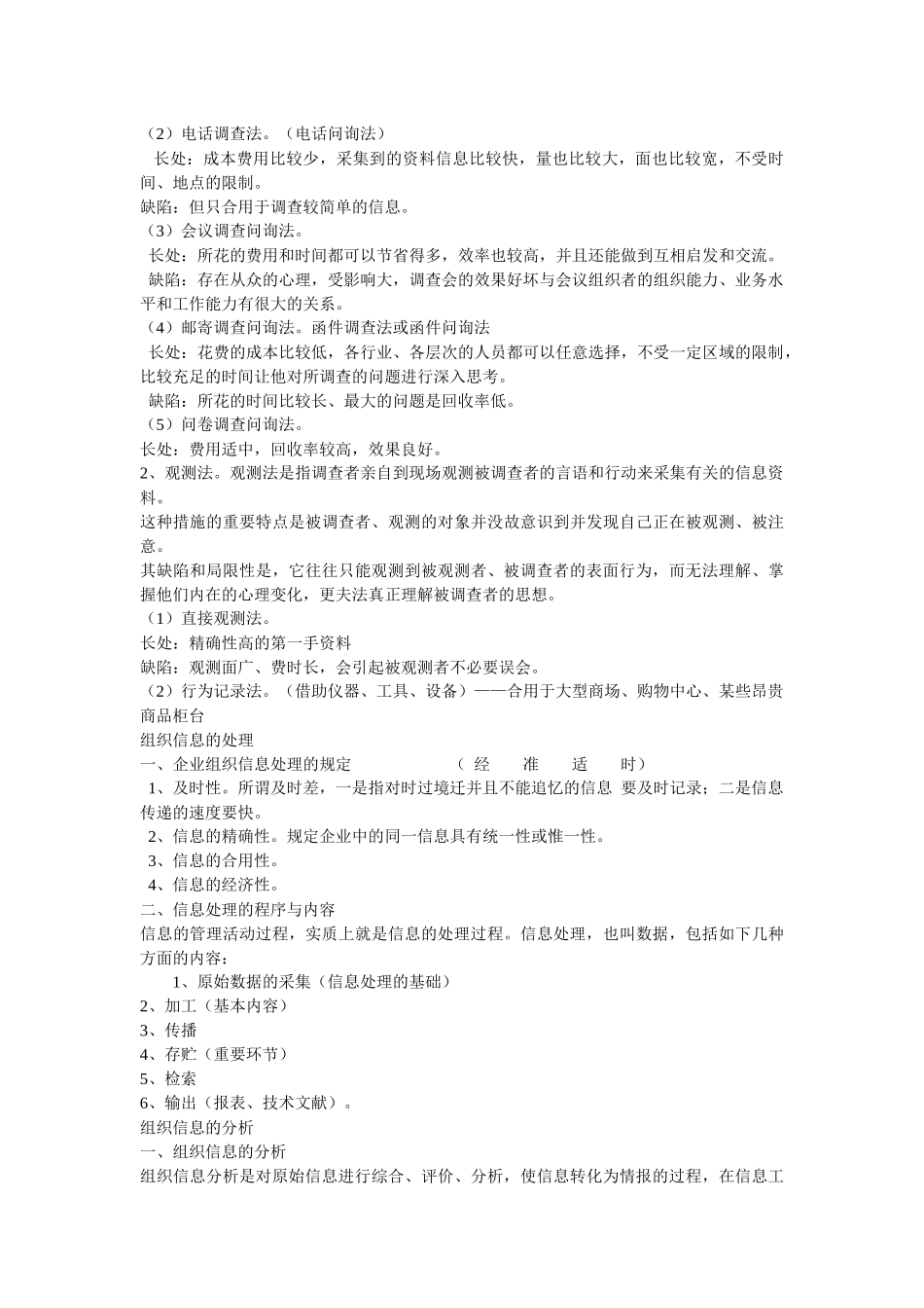 2025年助理人力资源管理师资料_第2页