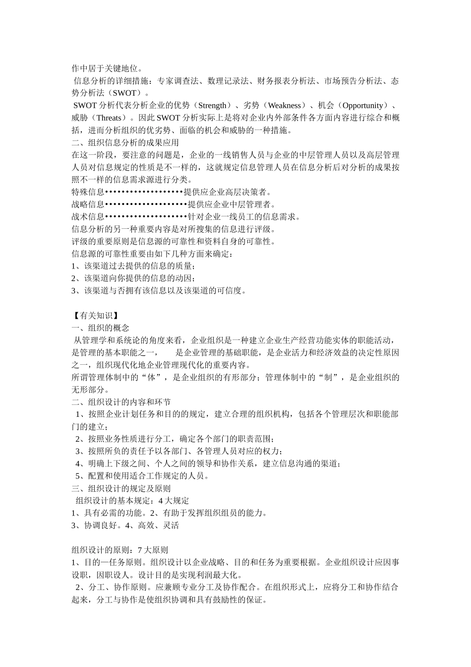 2025年助理人力资源管理师资料_第3页