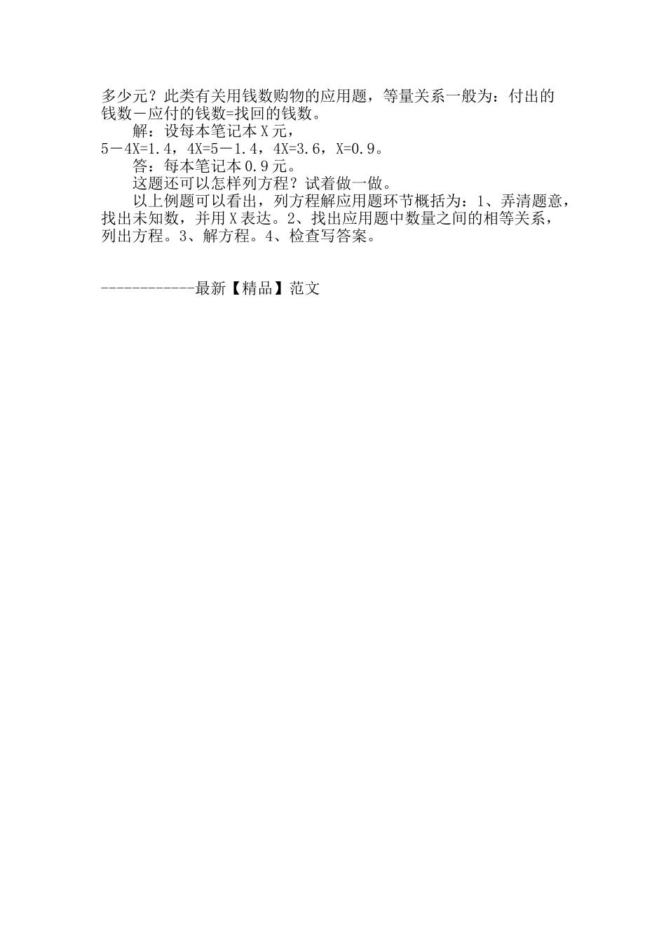 2025年浅谈方程中的几个知识点_第2页