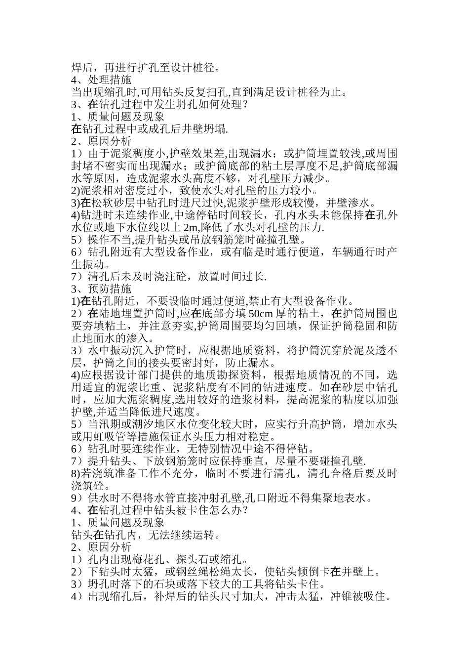 桥梁施工常见问题及处理方法_第2页