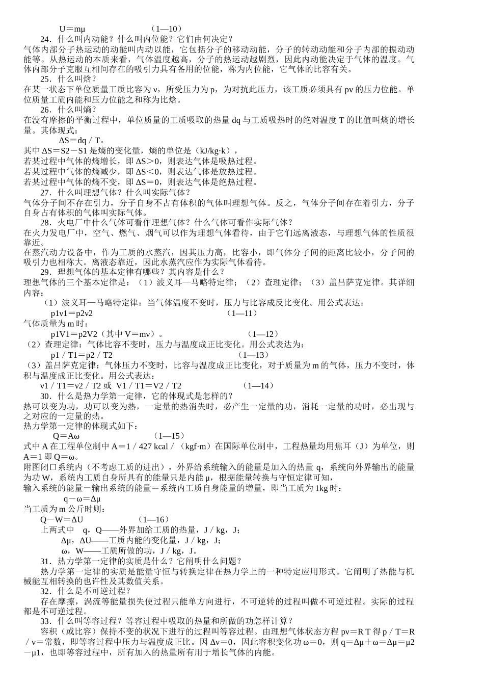 2025年电厂招聘试题 题库 汽轮机部分 热动_第3页