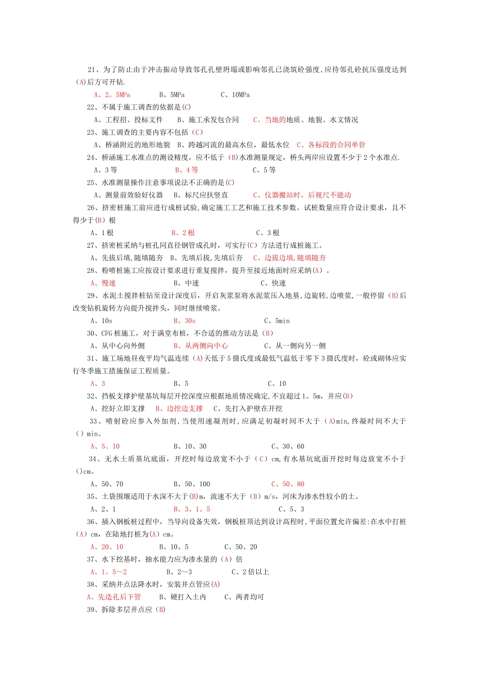 桥梁施工技术50题及答案_第2页