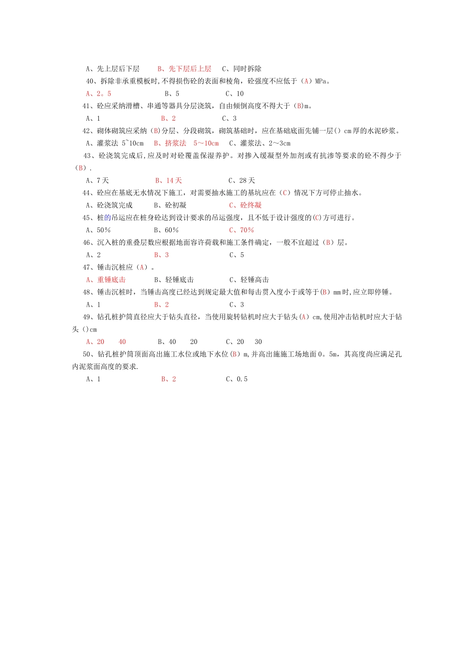 桥梁施工技术50题及答案_第3页