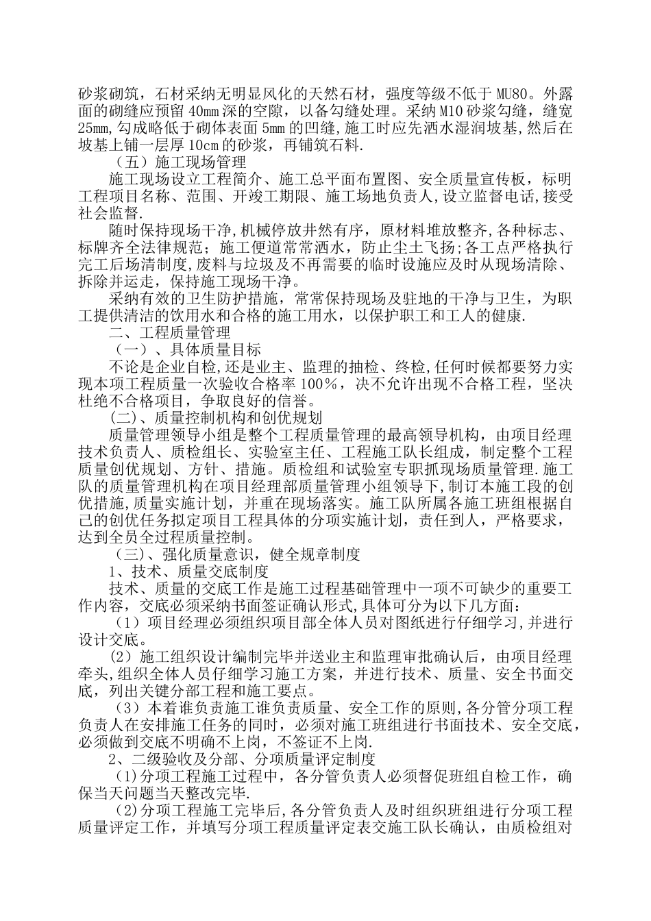 桥梁施工总结_第3页