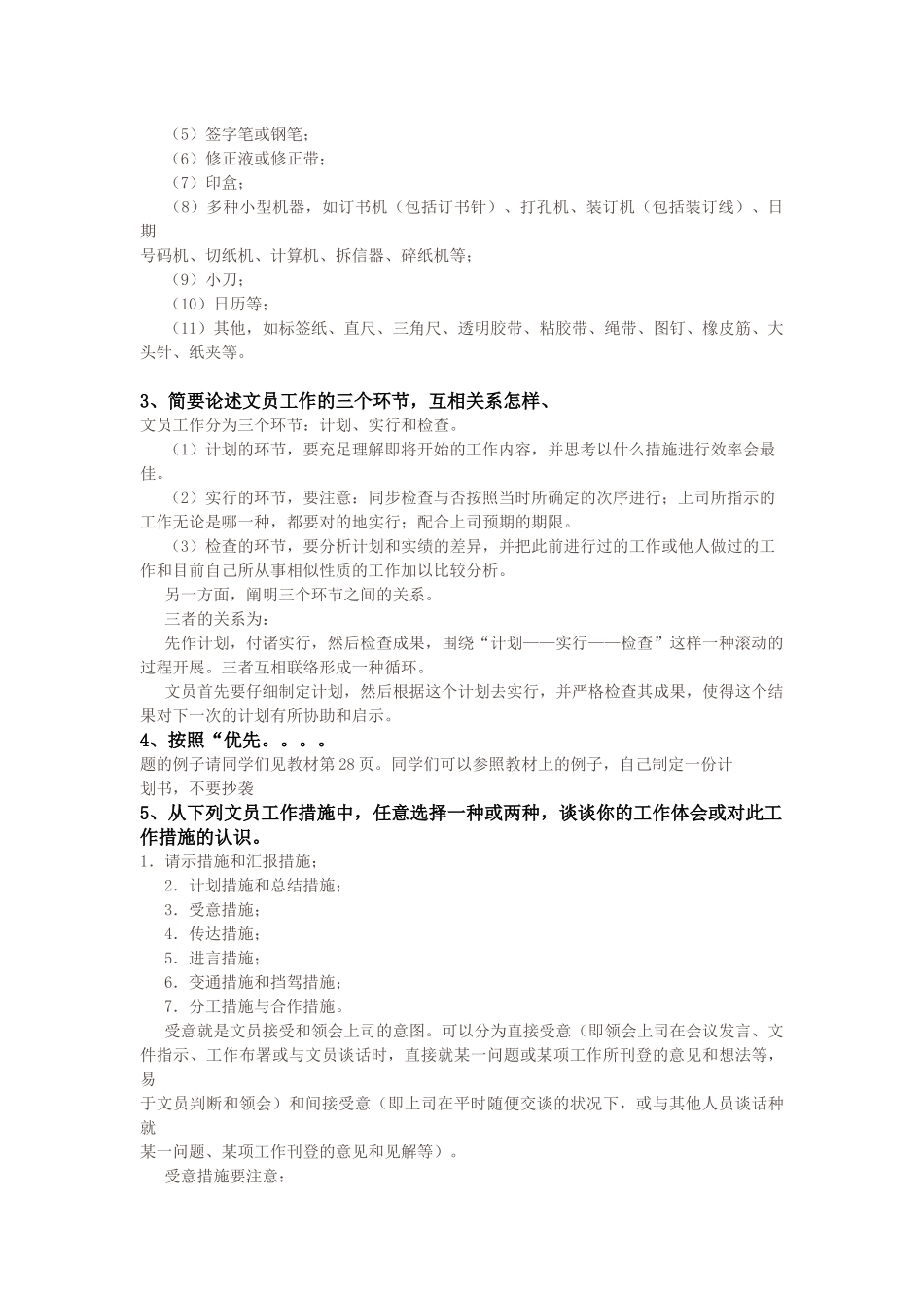 2025年办公室管理形成性考核册_第2页