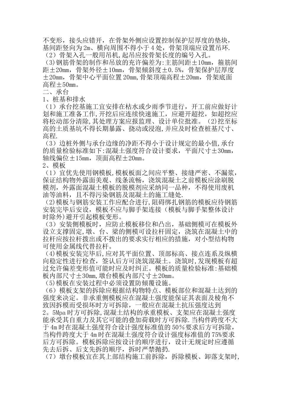 桥梁施工技术交底_第2页