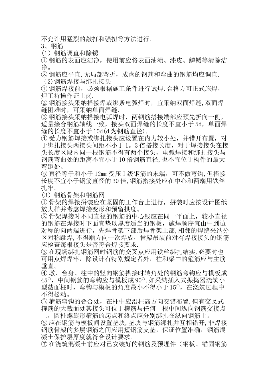 桥梁施工技术交底_第3页