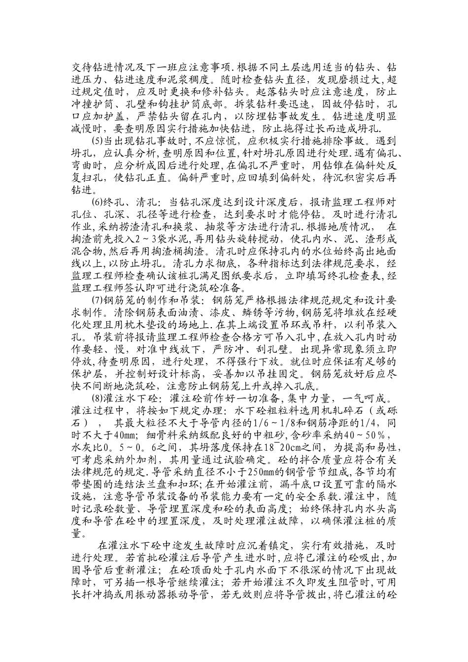 桥梁施工技术交底-_第2页