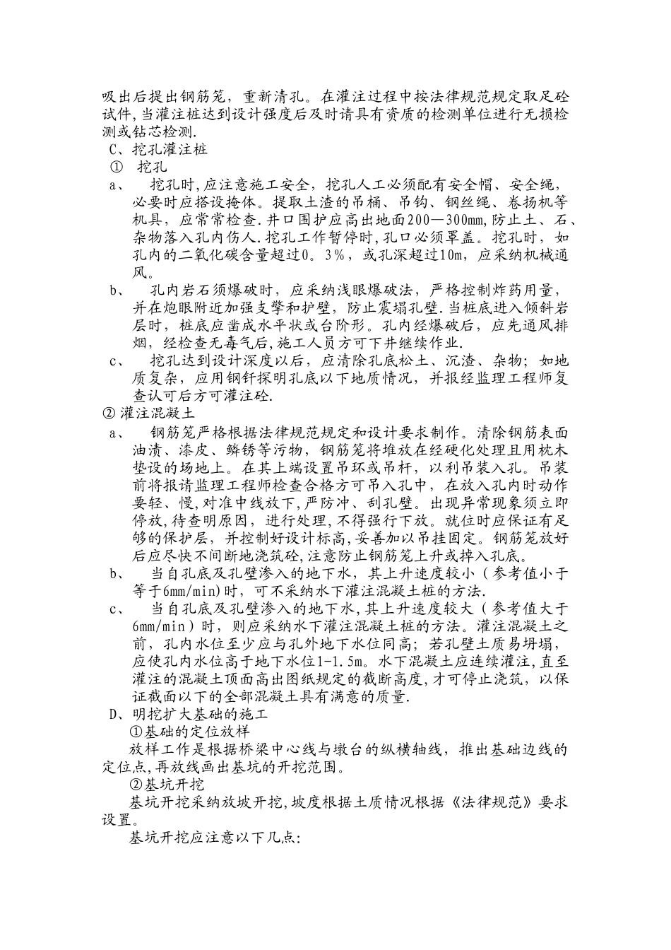 桥梁施工技术交底-_第3页