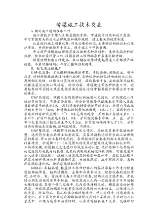 桥梁施工技术交底-