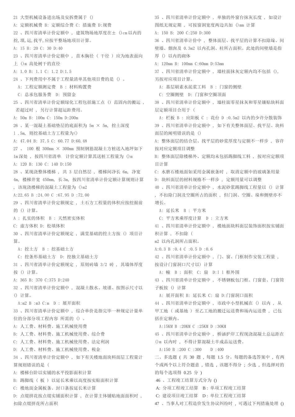 2025年历年造价员考试试题汇编基础知识_第2页
