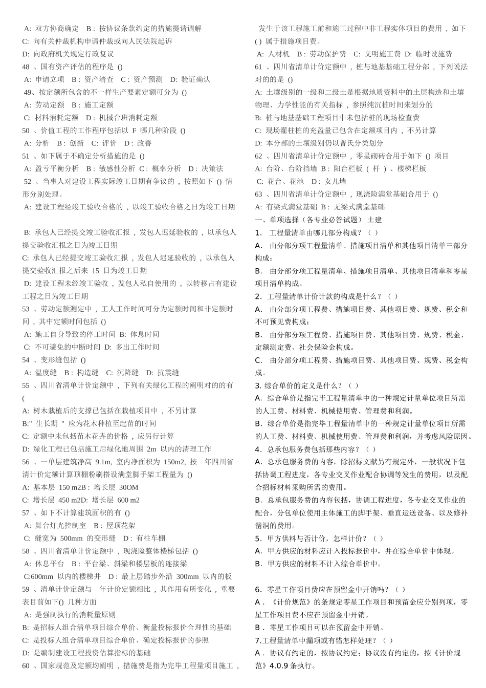 2025年历年造价员考试试题汇编基础知识_第3页