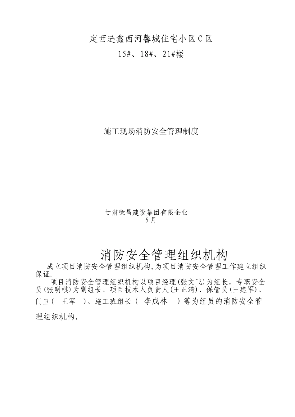 2025年河北全套施工现场消防安全资料制度预案协议等等非常全_第3页