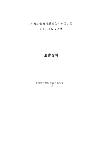 2025年河北全套施工现场消防安全资料制度预案协议等等非常全