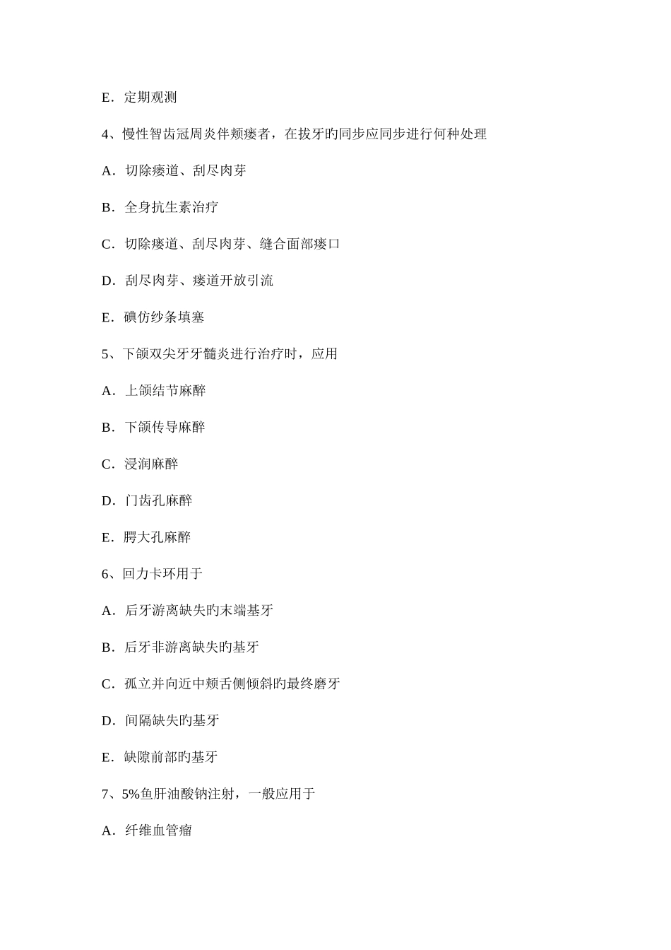 2025年上半年安徽省口腔内科学主治医师中级职称考试题_第2页