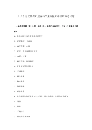 2025年上半年安徽省口腔内科学主治医师中级职称考试题