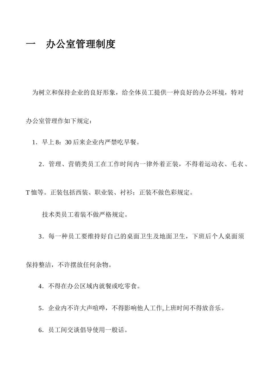 2025年公司全套行政管理制度汇编_第3页