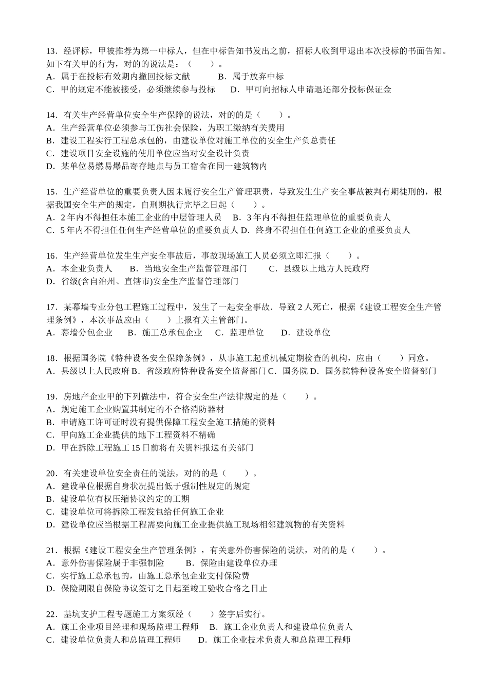 2025年二级建造师《建筑工程法规及相关知识》真题及答案_第2页