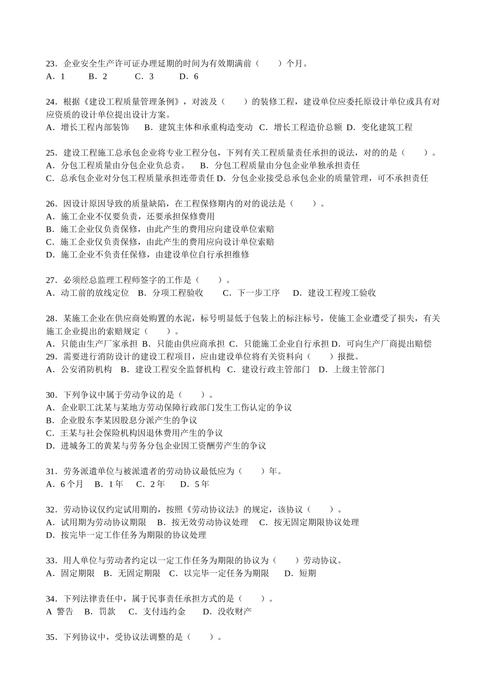 2025年二级建造师《建筑工程法规及相关知识》真题及答案_第3页