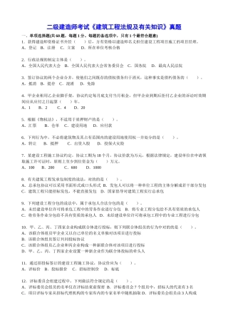 2025年二级建造师《建筑工程法规及相关知识》真题及答案