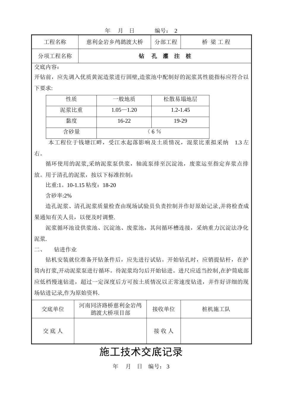 桥梁施工技术交底记录(全套)_第2页