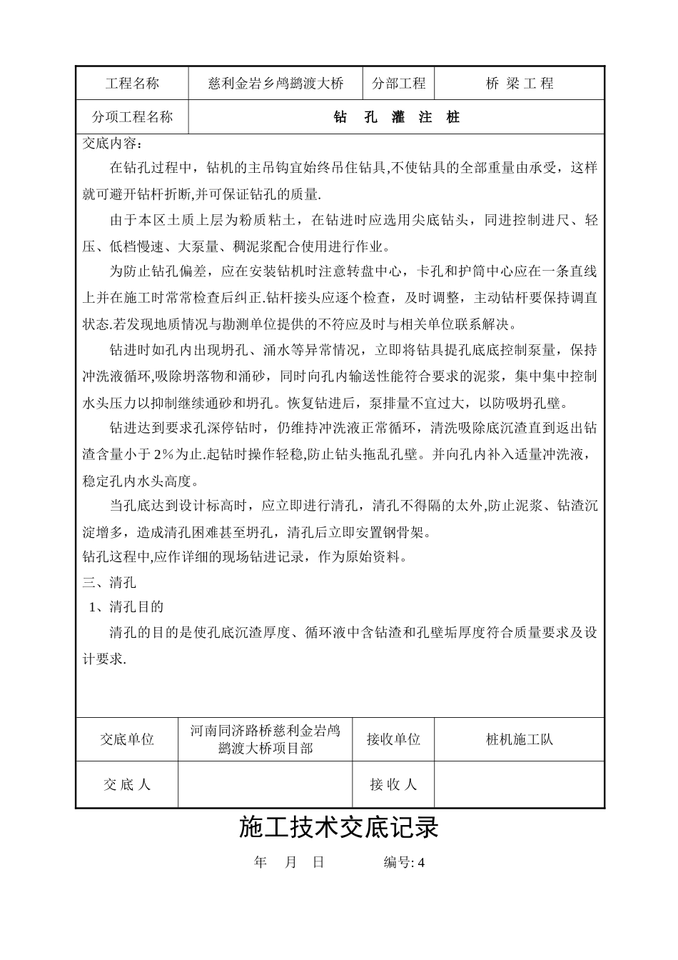 桥梁施工技术交底记录(全套)_第3页