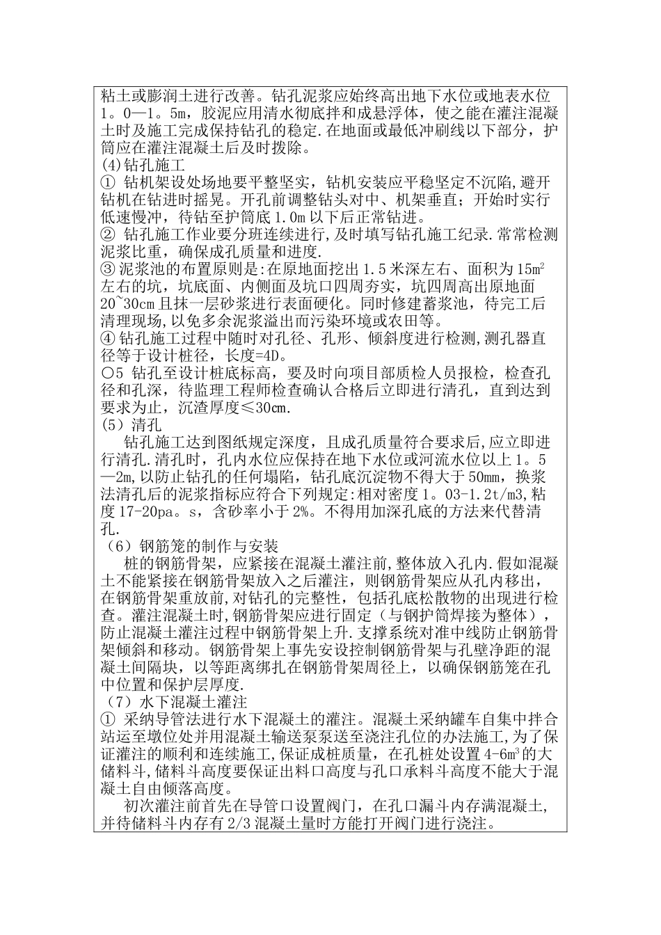 桥梁施工技术交底记录表_第2页