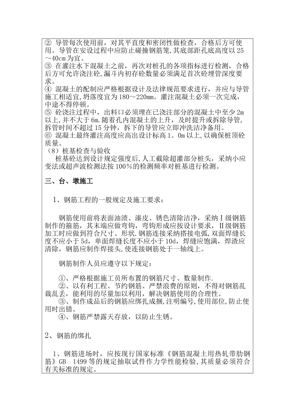 桥梁施工技术交底记录表_第3页