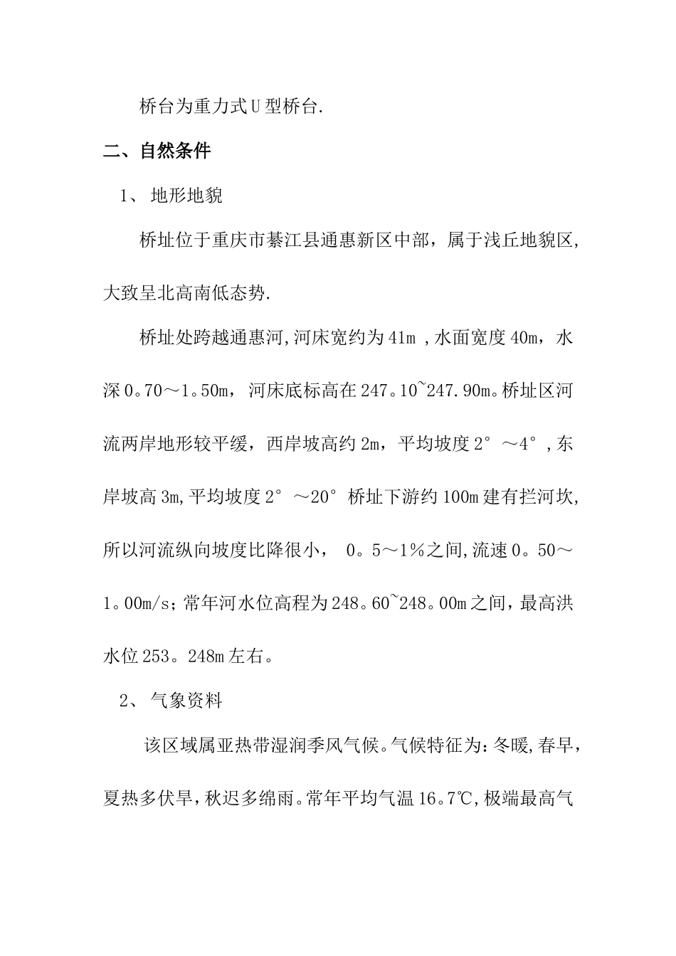 桥梁施工技术总结1_第2页